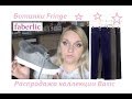 Faberlic Ботинки Fringe/Одежда basic/белье #ОльгаРоголева