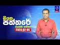 siyatha paththare|eng