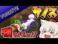 #2【Fortnite】サノスやばすぎた( ゚Д゚)!驚異の19キル1位!【ゆっくり実況】