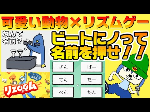 「アップテンポナンジャモンジャ」みたいな音ゲー【リズーム/rhyzoom】
