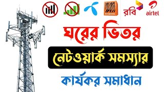 Grameenphone Robi Airtel Banglalink Teletalk Network Signal Booster Price in Bangladesh mini screenshot 4