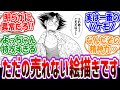 凧葉務「どこにでもいる普通の画家です。通してください。」に対する読者の反応集【双亡亭壊すべし】