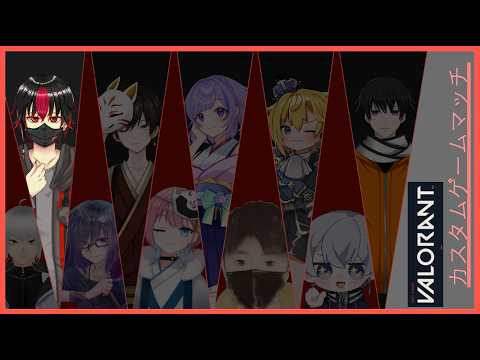 【 VALORANT 】主催VALOLO _ 26年5月カスタム【 ヴァロラント​ 】