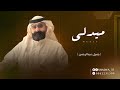 الفنان جميل عبدالرحمن ميدلي جديد2026 
