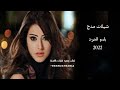 شيلة مدح باسم العنود بنت الحمود ٢٠٢٢ شيلة العنود حماسيه شهامه طناخه مع فخامه لطلب 0556383384