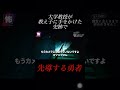 【⬆️本編はコチラ⬆️】心霊スポットってワクワクする所なの?