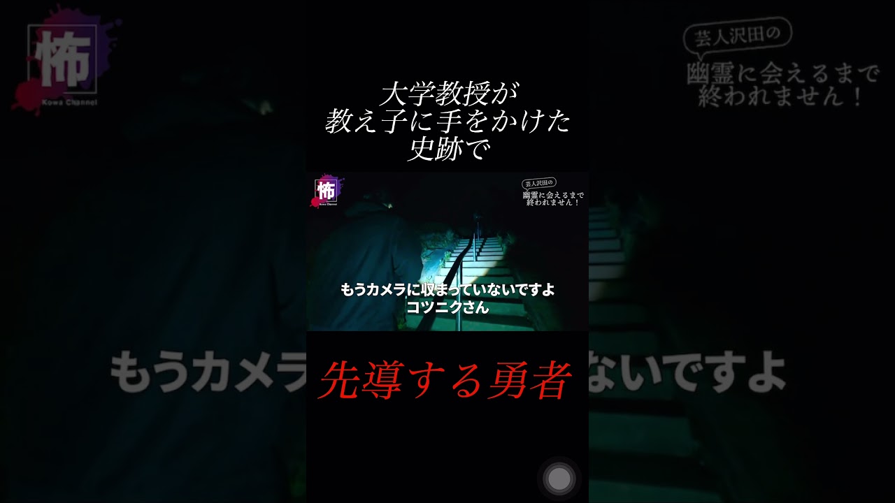 【⬆️本編はコチラ⬆️】心霊スポットってワクワクする所なの?