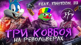 ТРИ КОВБОЯ РАЗНЕСЛИ ВСЕХ НА РЕВОЛЬВЕРАХ В CALL OF DUTY MOBILE / кал оф дьюти мобайл револьвер