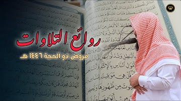 بخشوع وإبداع ما تيسر من سورة الأنبياء للشيخ أنس العمادي عشاء 29 ذو الحجة 1446 هـ