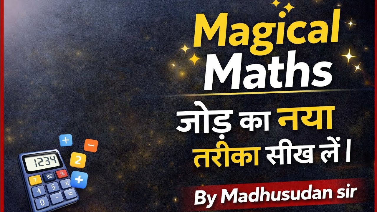 जोड़ का नया तरीका @madhusirclasses 