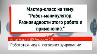 Мастер-класс 
