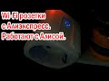 Wi-Fi розетки с Алиэкспресс. Работают с Алисой.