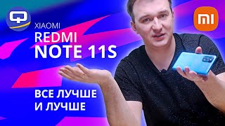 Xiaomi Redmi Note 11S. Неплох, реально неплох!