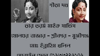 AAHA RONG DHORECHE - Geeta Dutt Thumb