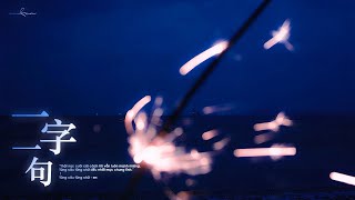 [Vietsub] Từng Câu Từng Chữ (一字一句) - en