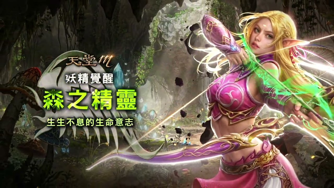 【天堂M】燃燒吧!火鳳凰 妖精改版技能詳細說明 縮圖