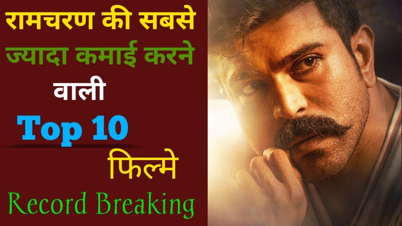 Superstar Ram Charan top 10 highest grossing movies || 
