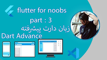 دوره فلاتر مبتدی ||PART 3: Dart Advance|| زبان دارت پیشرفته || امورش ساده فلاتر || flutter for noobs