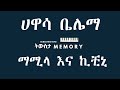 ሀዋሳ ቤሌማ ማሚላ እና ኪቺኒ 2001 Hawassa Belema Mamila Ft Kichini 2009