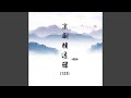 赶三关 赶三关