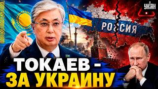 Это КАПИТУЛЯЦИЯ! Путину ПРИКАЗАЛИ СЛОЖИТЬ ОРУЖИЕ. Казахстан - ЗА Украину: судьба РФ НА ВОЛОСКЕ