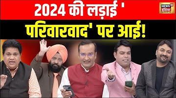 Lapete Me Netaji with Kishore Ajwani: जनता क्यों चुनेगी मोदीजी को, क्या है कवियों की राय | News18