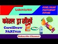 How To Use 3 Point Curve Tool And Artist Media Tool In CorelDraw Hindi/Urdu