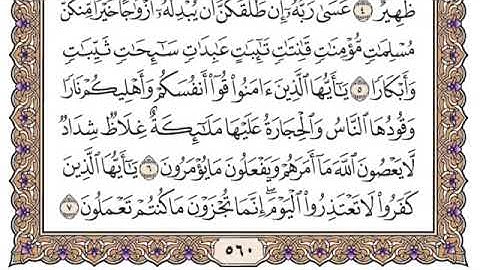 سورة التحريم مكتوبة للشيخ ياسر الدوسري برواية حفص عن عاصم
