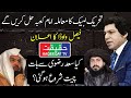 Faisal Vawda Demanding To Bring Imam e Kabaa and Resolve TLP Issue