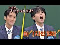 하이파이브 중독자🤚🏻 시원(Choi Si Won)에게 초강력 고음 발사↗했던 려욱(RYEOWOOK) 아는 형님(Knowing bros) 259회