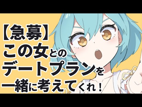 【 急募】新大久保のおすすめスポット【VTuber】