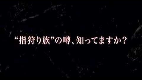 映画「黒い家」