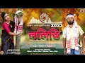 New assamese bihu song  loliti 2021  bhaskar  bidushi  vasu j das  official