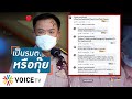 Talking Thailand - “อนุทิน” ลืมบทบาท มัวมาไล่โต้โซเชียล ทั้งที่ไม่มีโพสต์ว่าหมอ มีแต่คนว่า รมต.