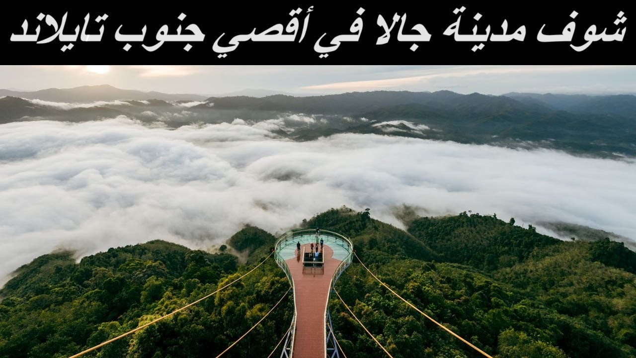 Яла 150 | Яла на юге Таиланда