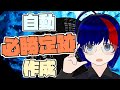 【配布あり】自動連続対局＆定跡作成プログラムを使おう！【将棋AI水匠／たややん】
