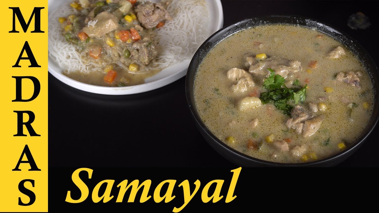 ⁣White Chicken Kurma Recipe in Tamil | Chicken Vellai Kurma Recipe