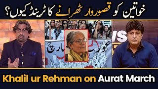 Khalil ur Rehman Qamar on Aurat March | SAMAA TV | News Beat