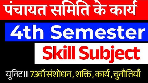MDSU BA 4th Sem WORKING OF PANCHAYAT SAMITI important Question unit 1st | BA 4th Sem Exam