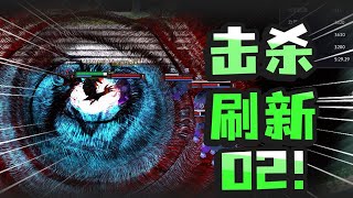 每次击杀立即刷新所有技能，这不是无敌了？？【敏捷组·下】【DOTA2】