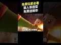 免費玩家必看！獵人聯動新造型免費送給你！這是真的！#shorts #shortstw #傳說對決