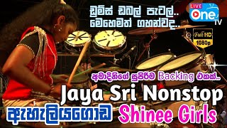 මේ වගේ Play කරනවා 🔥 දැකලා තියෙද 😍 | Jaya Sri Nonstop | Eheliyagoda Shinee Girls | LiveOne TV