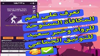 شرح التحديت الجديد والمكافئات المنتضرة من قبل شركة pi للمشتركين أخر أخبار pi network ?✅