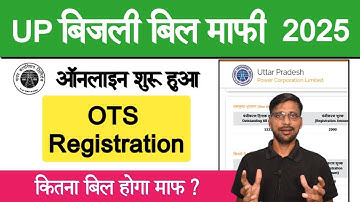 UPPCL OTS Registration 2025-26 | OTS Registration Kaise kare | बिजली बिल माफी योजना