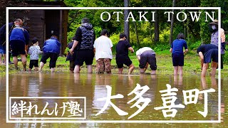 絆れんげ塾 in大多喜町~子ども自然活動&自然食料理~(2022.4.29-30)