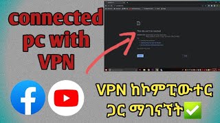 How to connect ultimate free VPN to Chrome on Pc||pcን በቀላሉ ከVPN ጋር Connect ማረግ ካለምን አፕልኬሽን image