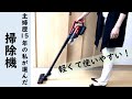 スティックタイプの掃除機（サイクロン・コードレス）「RACTIVE Air EC-AR2S」を購入しました♪　吸引力は？　ごみ捨て・フィルター掃除は面倒？