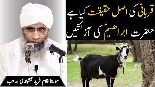Qurbani Of Hazrat Ibrahim and Ismail | Bayan Molana Ghulam Fareed Sahab | Islamic Cloud