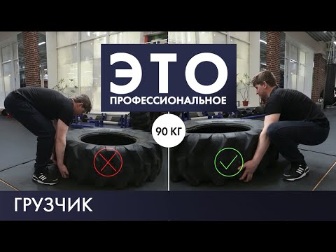 Грузчик | Это – профессиональное #11 (2019)