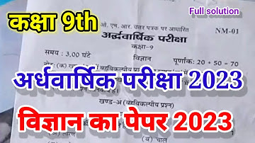Class 9th Science paper| अर्धवार्षिक 2023 -24  | Up board | कक्षा 9 विज्ञान का अर्धवार्षिक पेपर 2023